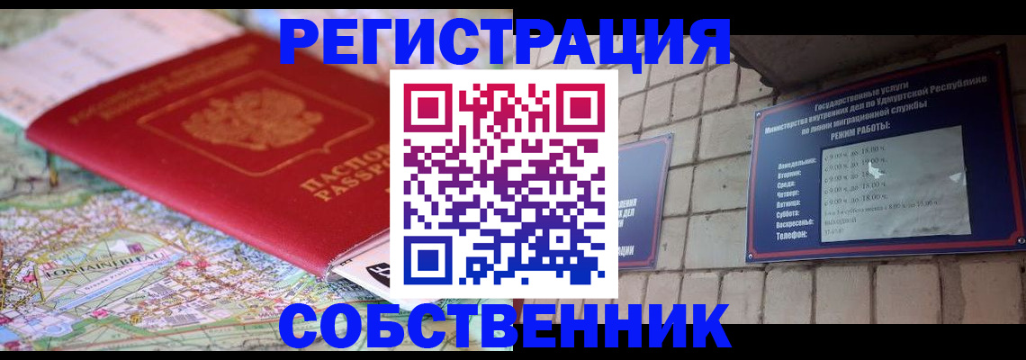 прописка от собственника в Судаке