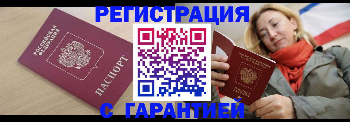 прописка регистрация в Судаке