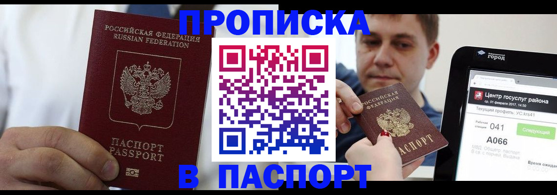 прописка законно в Судаке