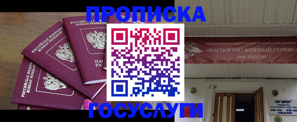 прописка от собственника в Судаке