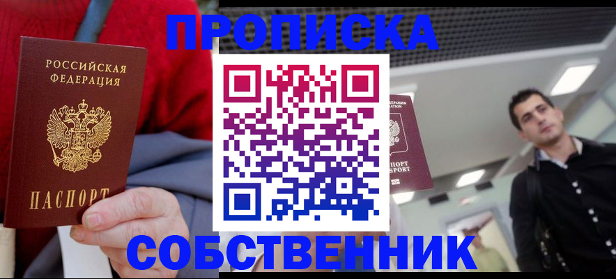 временная регистрация 2025 в Судаке