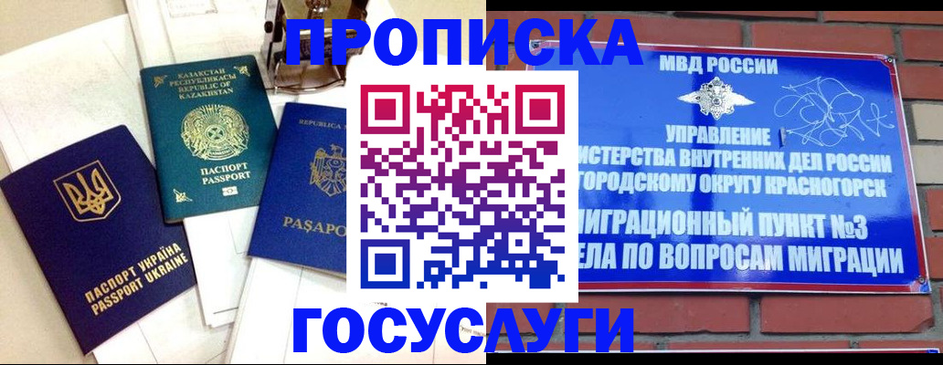 купить прописку в Судаке